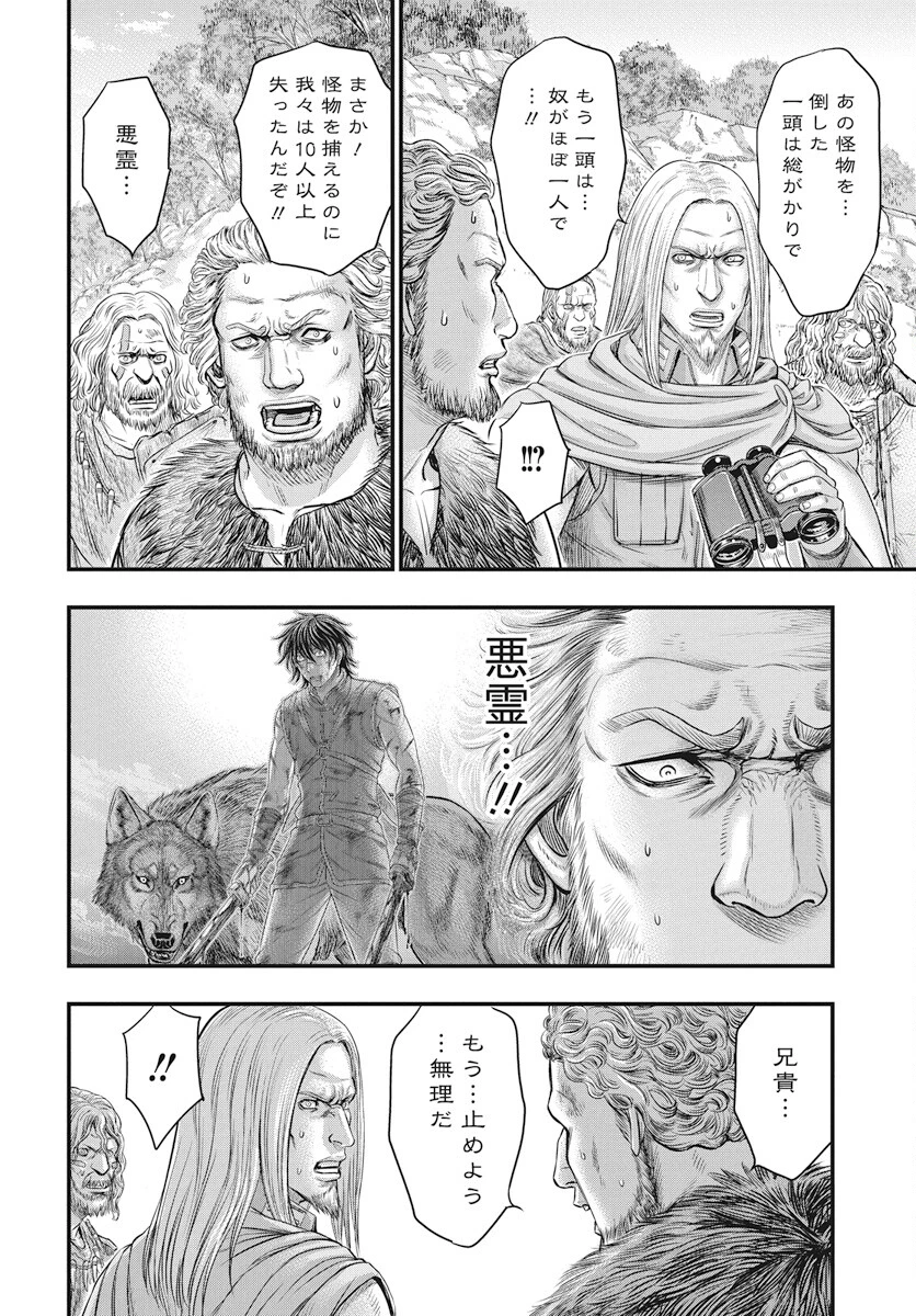 創世のタイガ 第109話 - 21