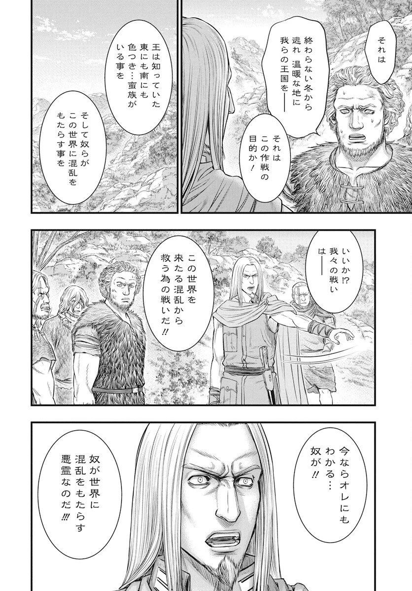 創世のタイガ 第109話 - 23