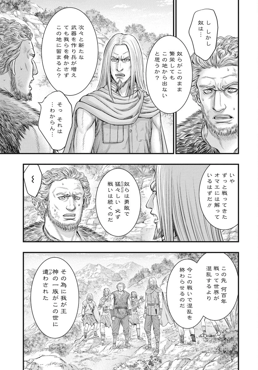 創世のタイガ 第109話 - 24