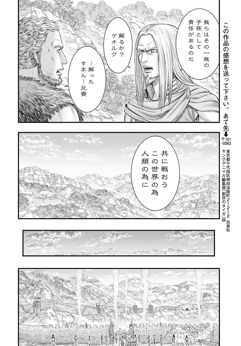 創世のタイガ 第109話 - 25