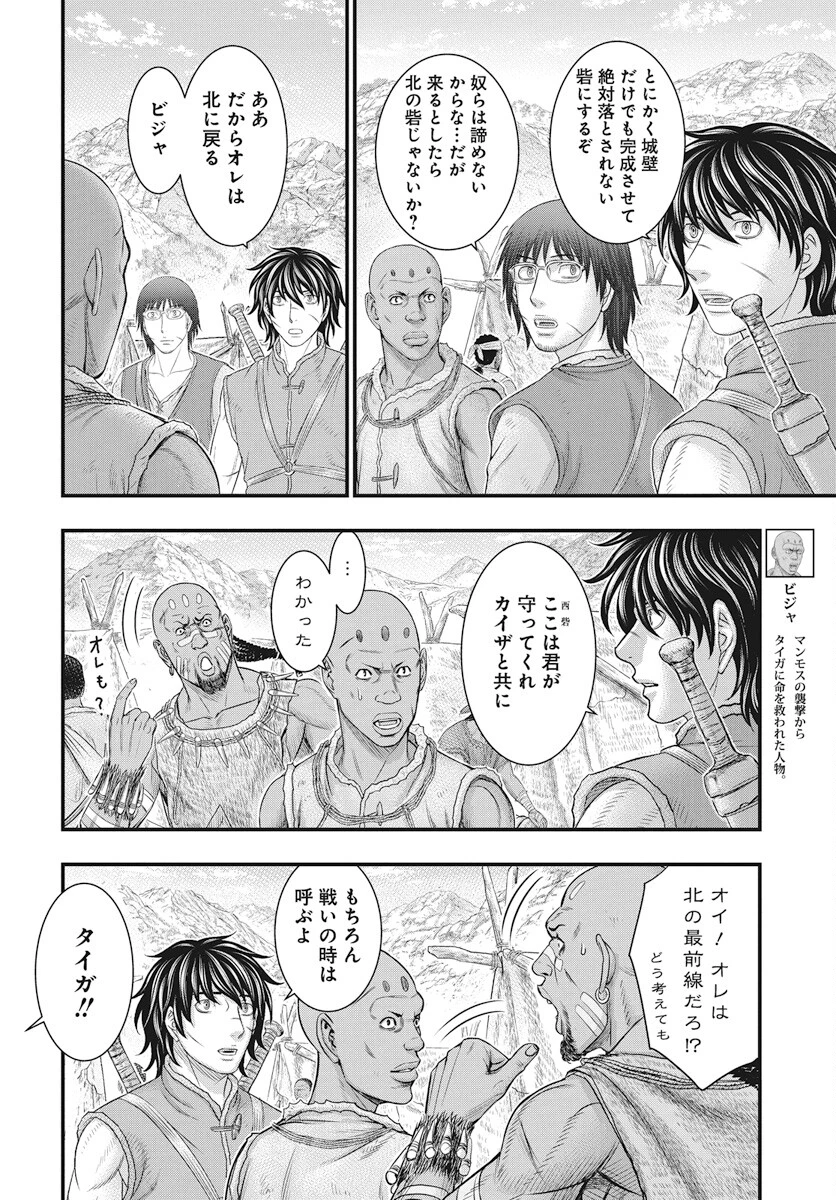 創世のタイガ 第109話 - 27