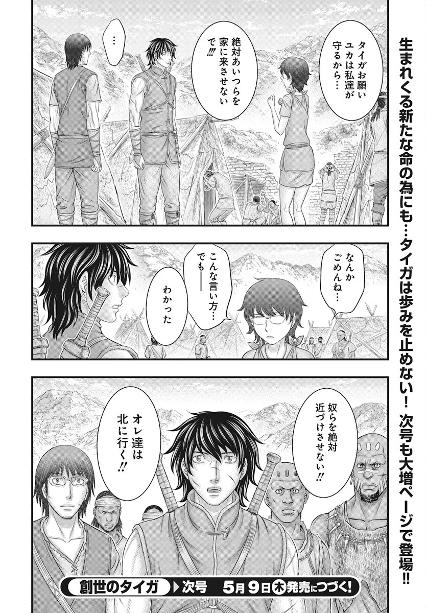 創世のタイガ 第109話 - 31