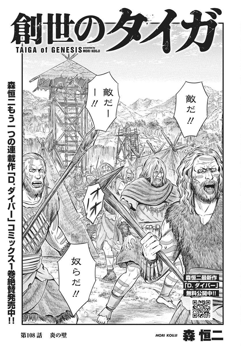 創世のタイガ 第108話 - 1