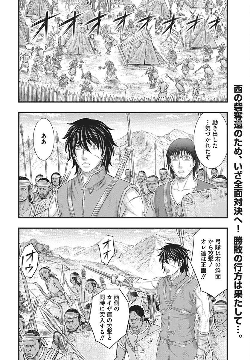 創世のタイガ 第108話 - 2