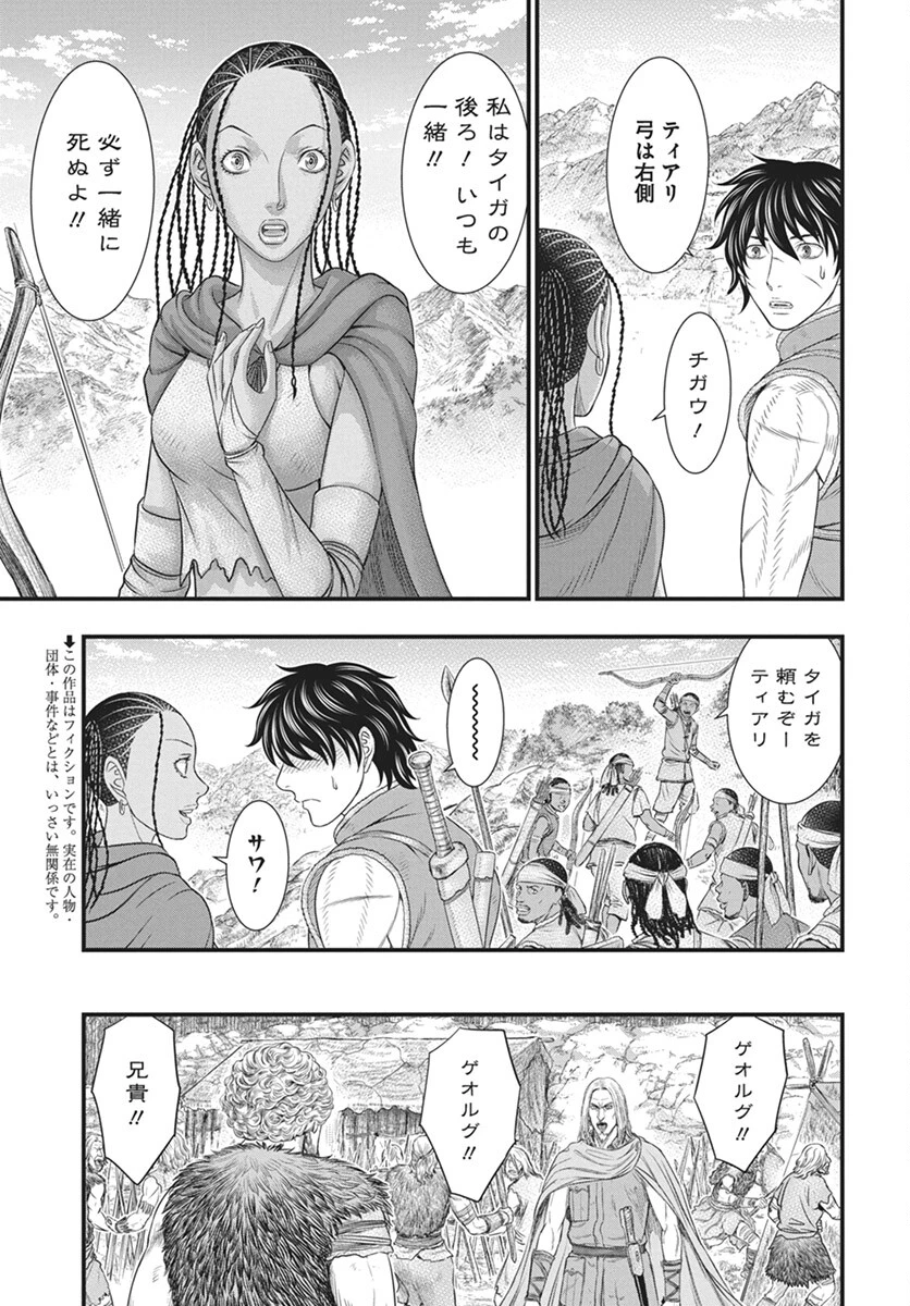 創世のタイガ 第108話 - 3
