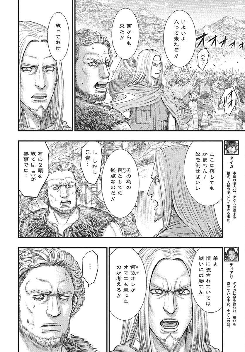 創世のタイガ 第108話 - 4
