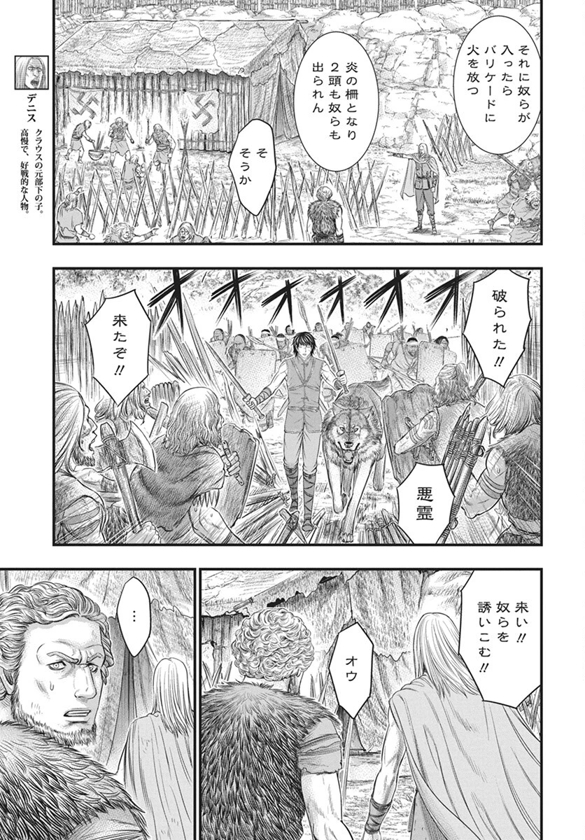 創世のタイガ 第108話 - 5