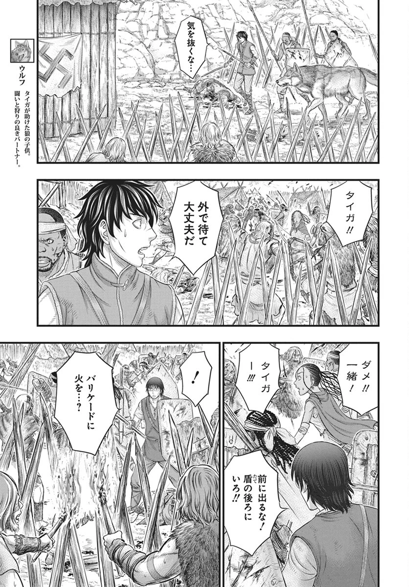 創世のタイガ 第108話 - 9