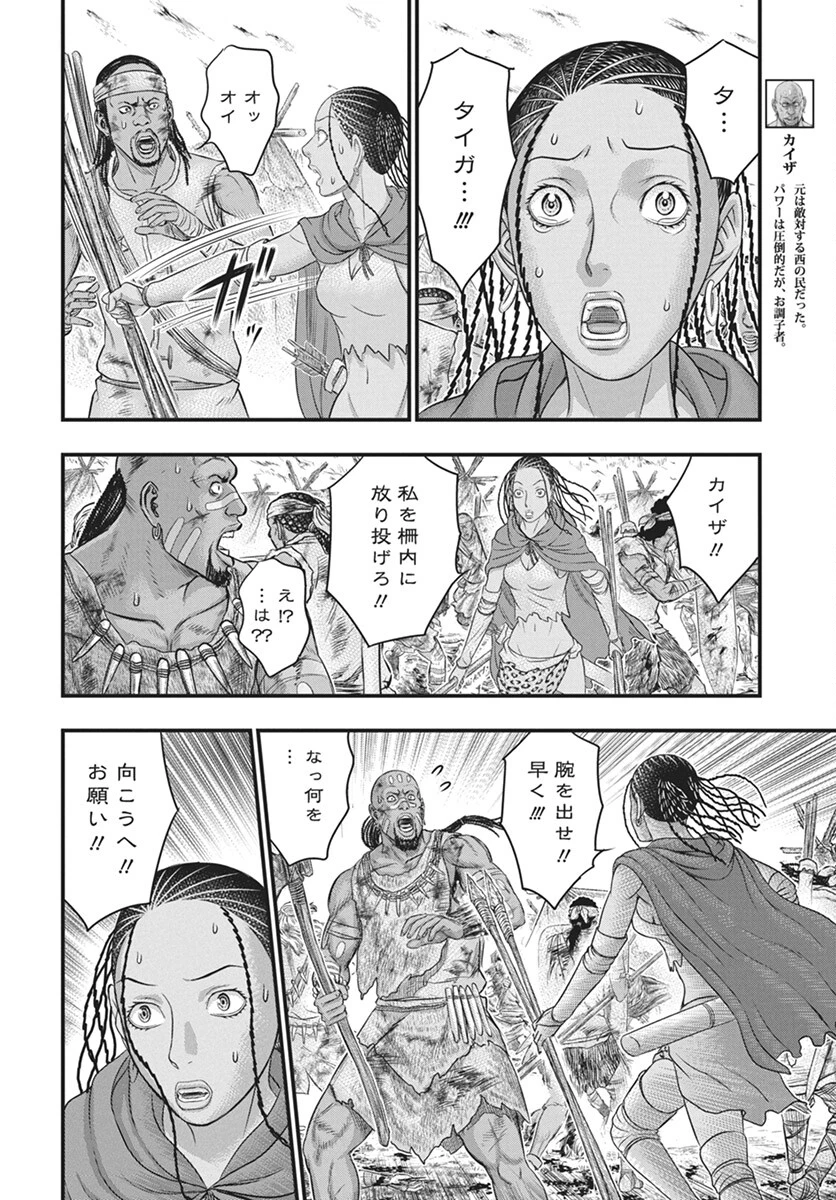 創世のタイガ 第108話 - 18