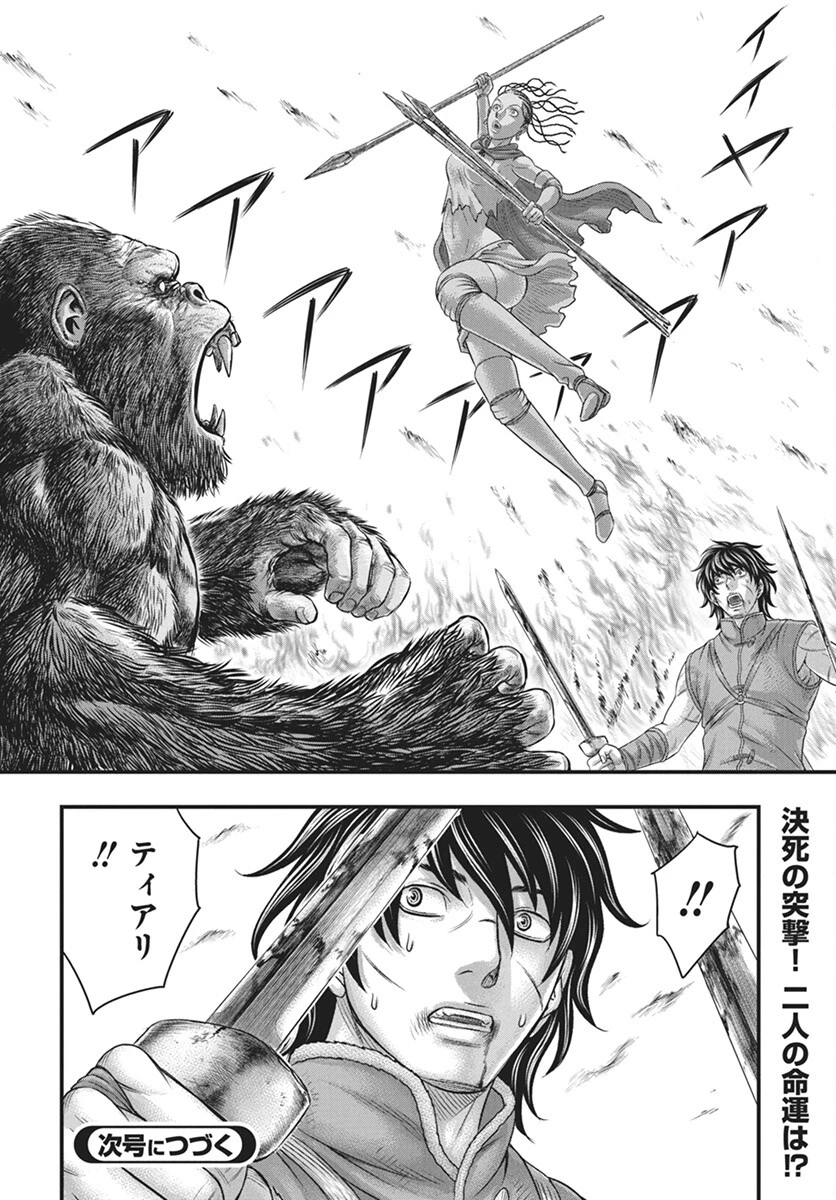 創世のタイガ 第108話 - 20