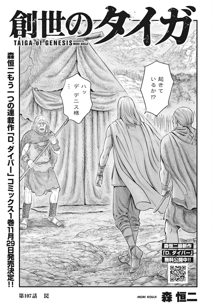 創世のタイガ 第107話 - 1