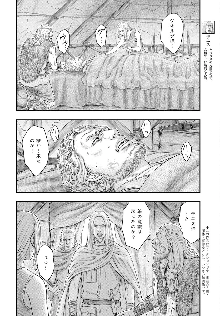創世のタイガ 第107話 - 2
