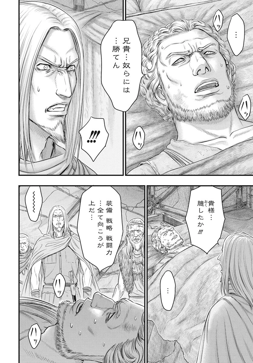 創世のタイガ 第107話 - 4