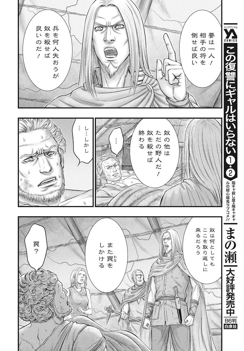 創世のタイガ 第107話 - 6