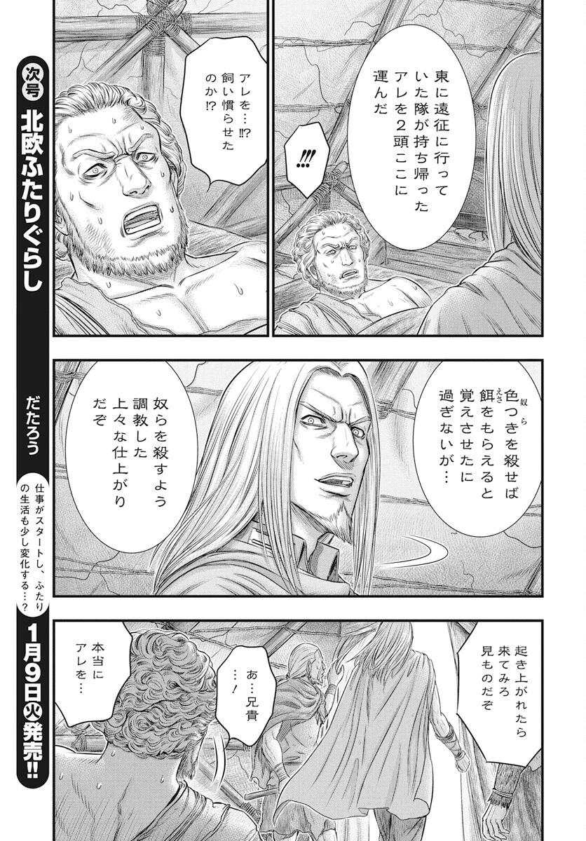 創世のタイガ 第107話 - 7