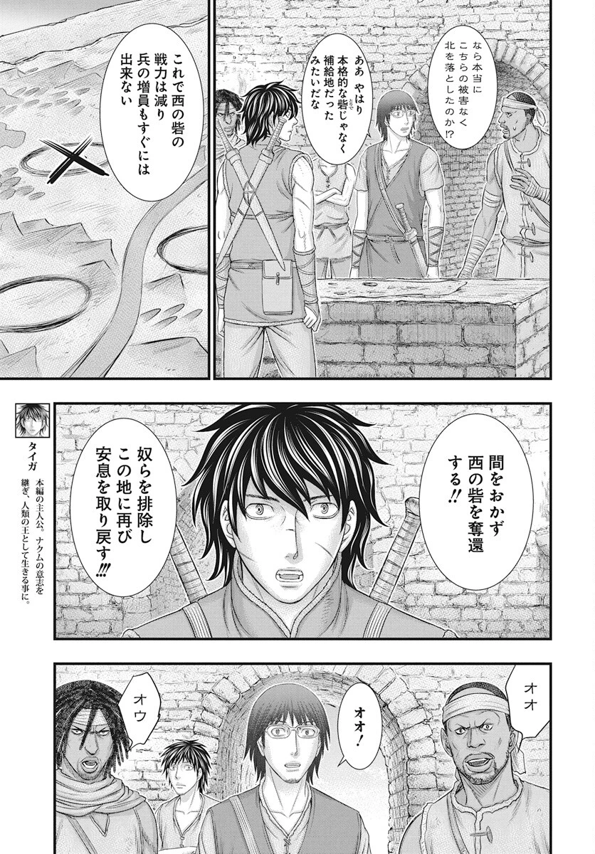 創世のタイガ 第107話 - 11