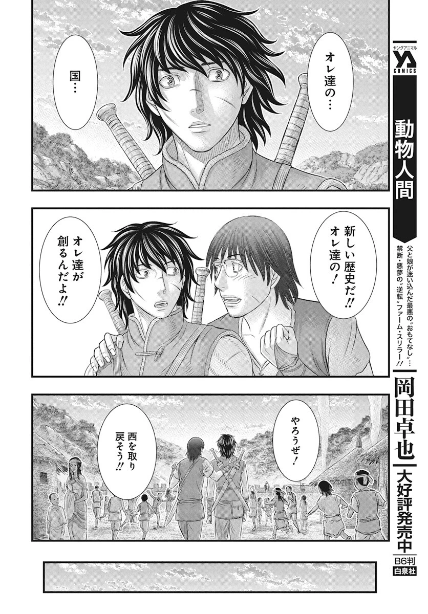 創世のタイガ 第107話 - 14