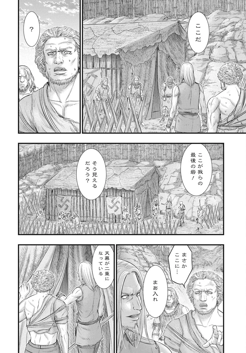 創世のタイガ 第107話 - 16