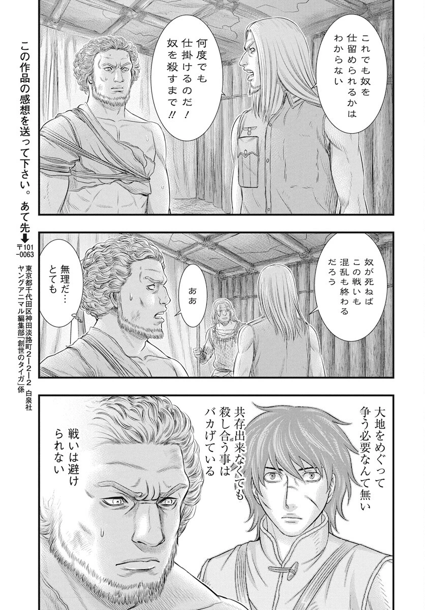 創世のタイガ 第107話 - 19