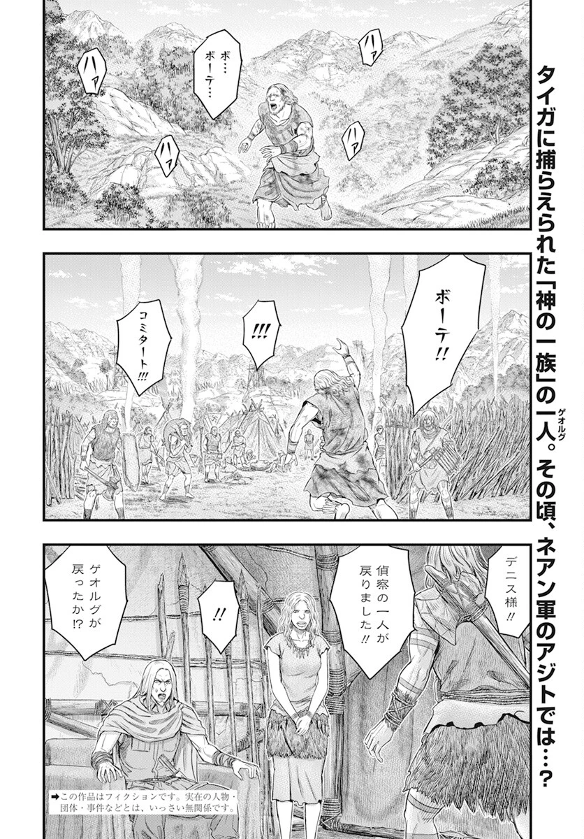 創世のタイガ 第105話 - 2