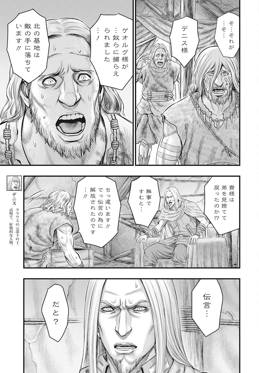 創世のタイガ 第105話 - 3