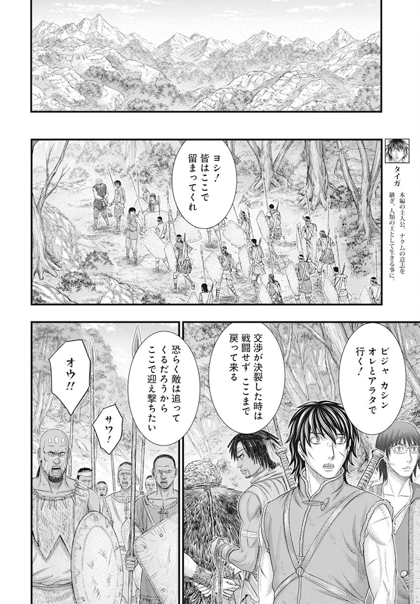 創世のタイガ 第105話 - 4