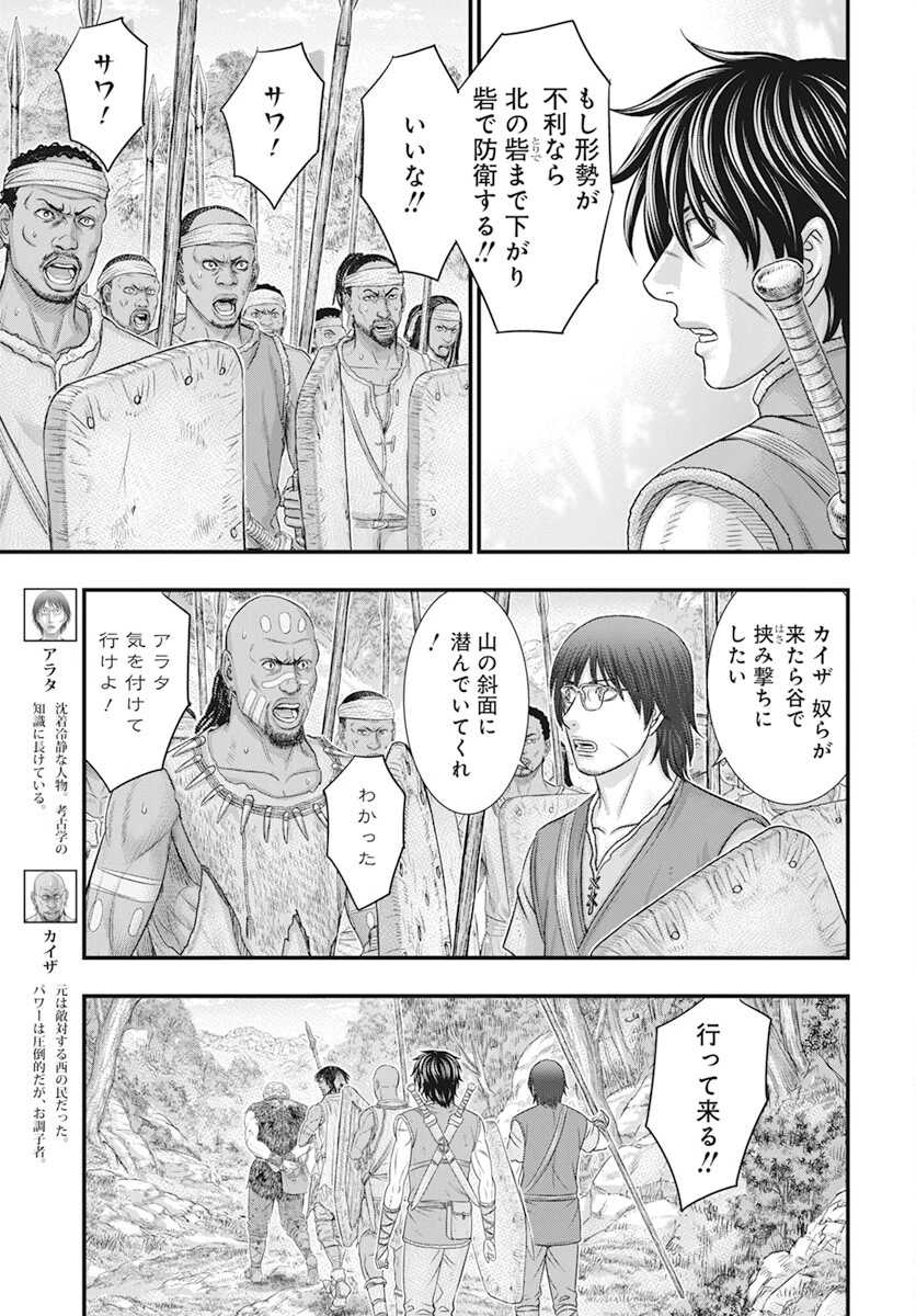 創世のタイガ 第105話 - 5