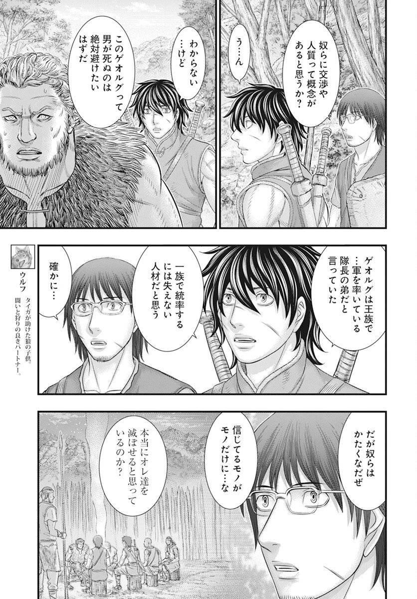 創世のタイガ 第105話 - 7