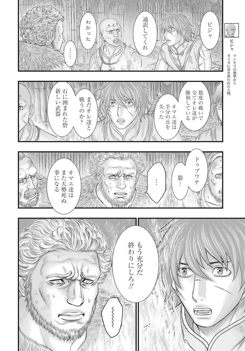 創世のタイガ 第105話 - 8