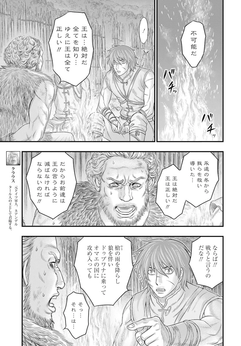 創世のタイガ 第105話 - 9