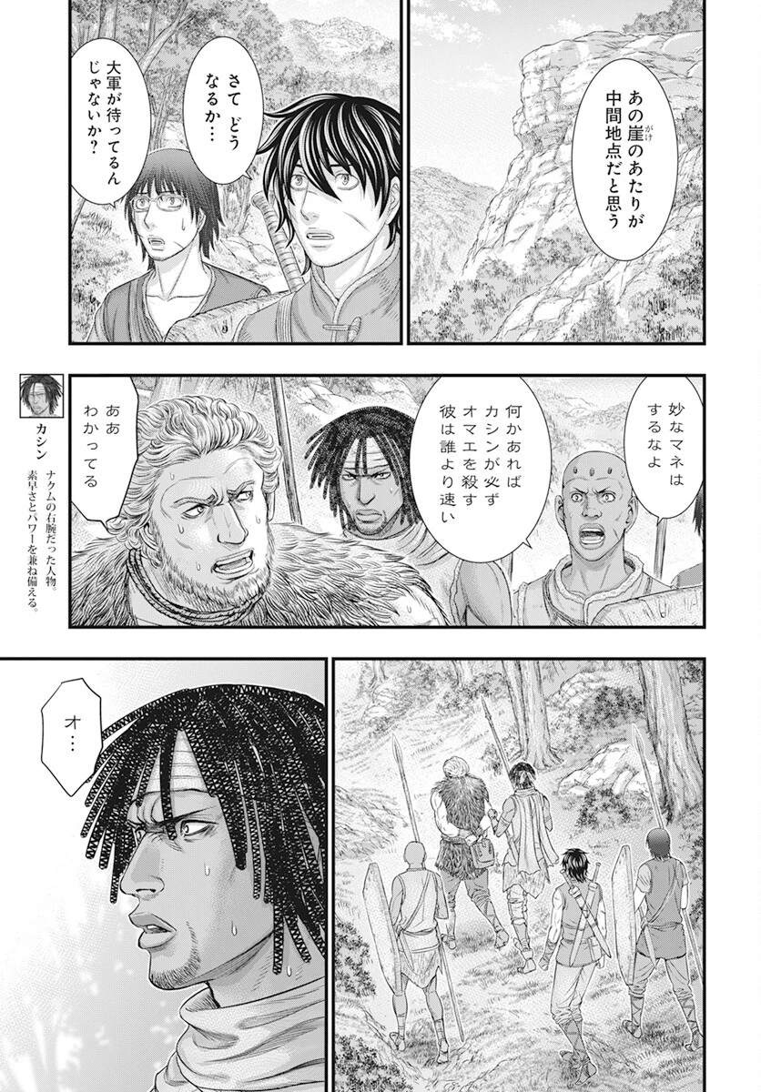 創世のタイガ 第105話 - 11