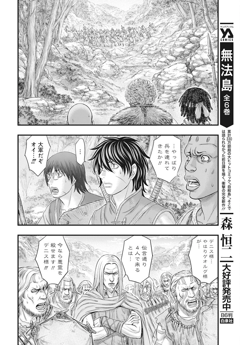 創世のタイガ 第105話 - 12