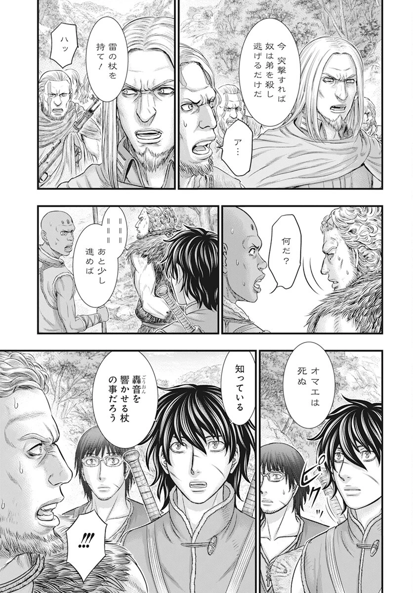 創世のタイガ 第105話 - 13