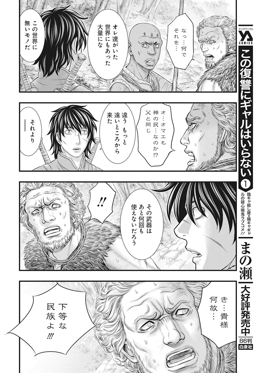 創世のタイガ 第105話 - 14