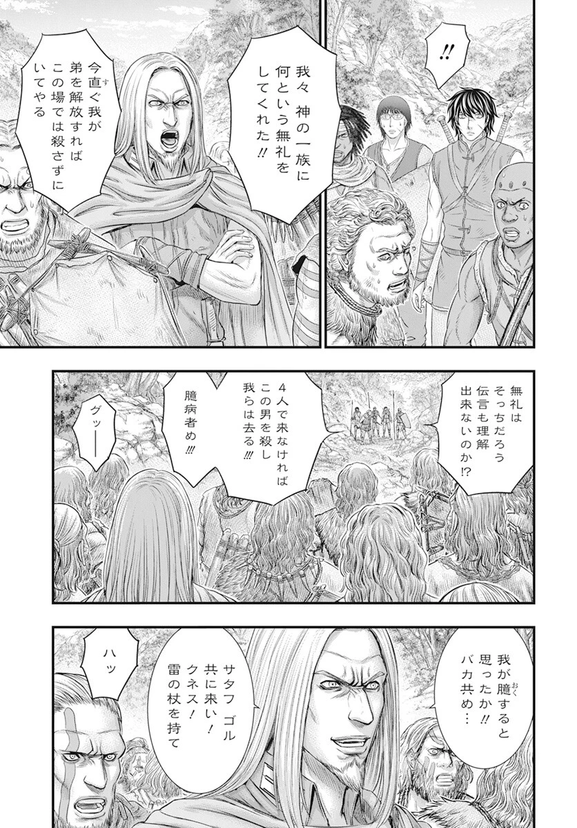 創世のタイガ 第105話 - 15