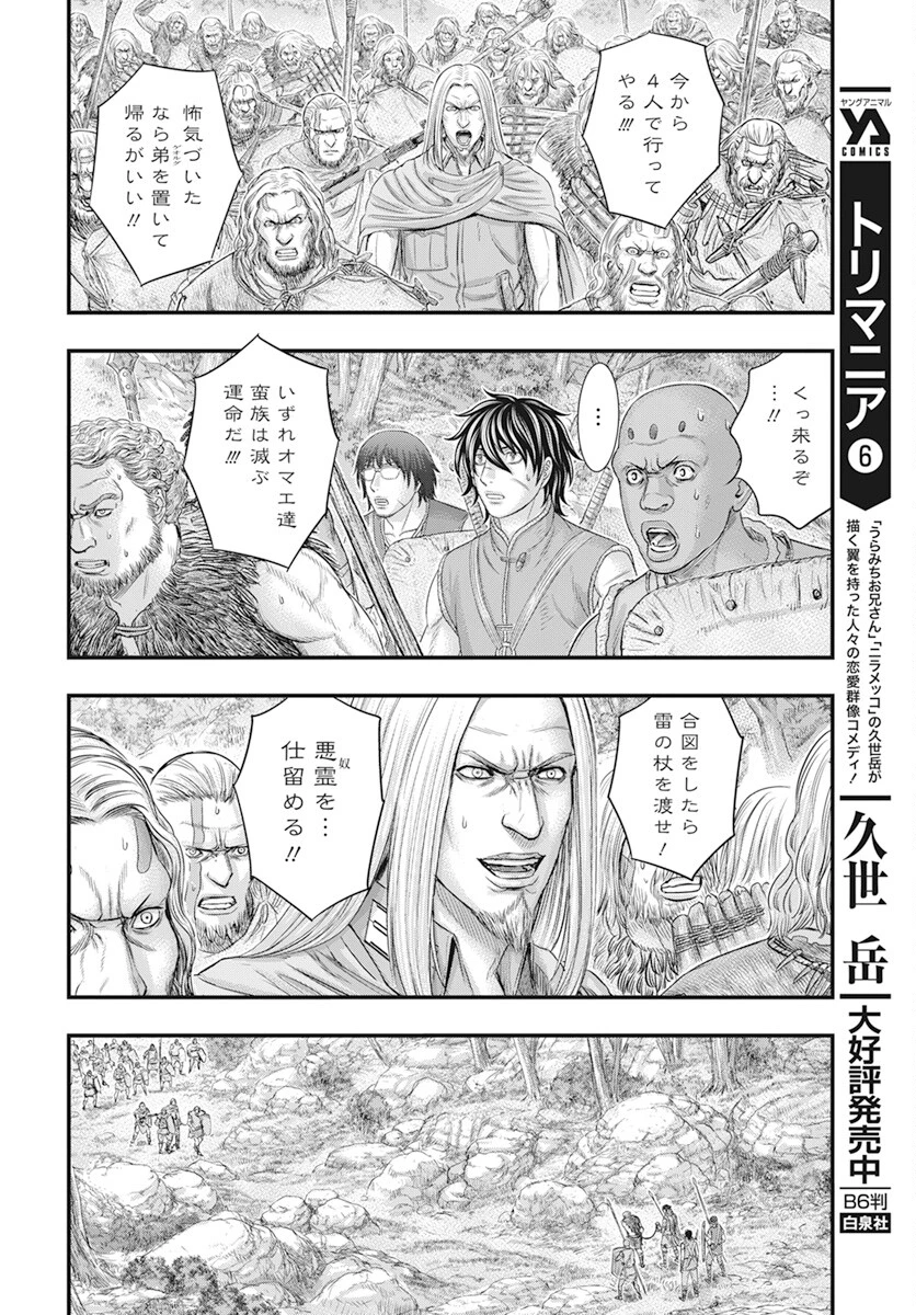 創世のタイガ 第105話 - 16