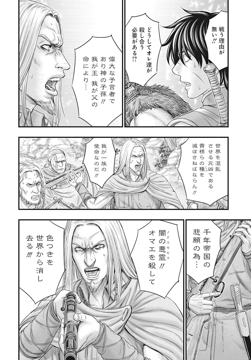 創世のタイガ 第105話 - 18