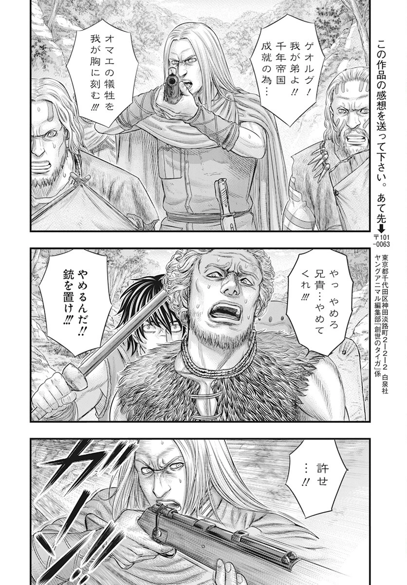 創世のタイガ 第105話 - 20