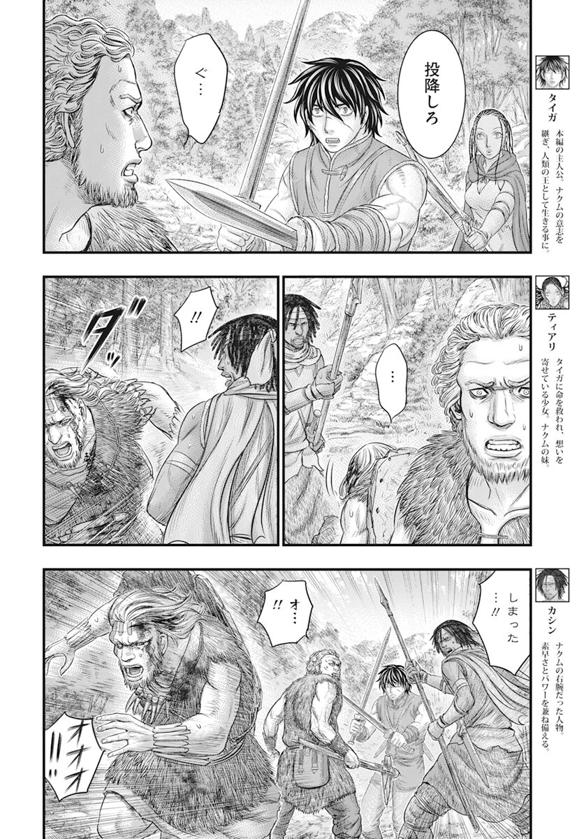 創世のタイガ 第104話 - 3