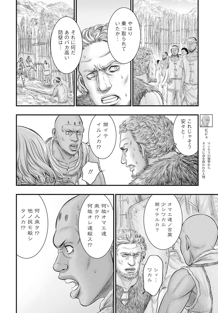 創世のタイガ 第104話 - 7