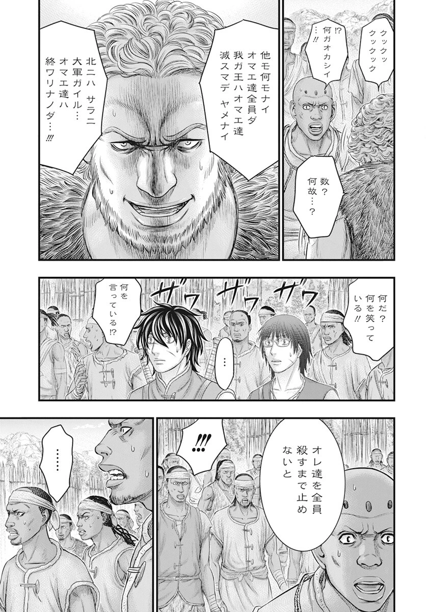 創世のタイガ 第104話 - 8