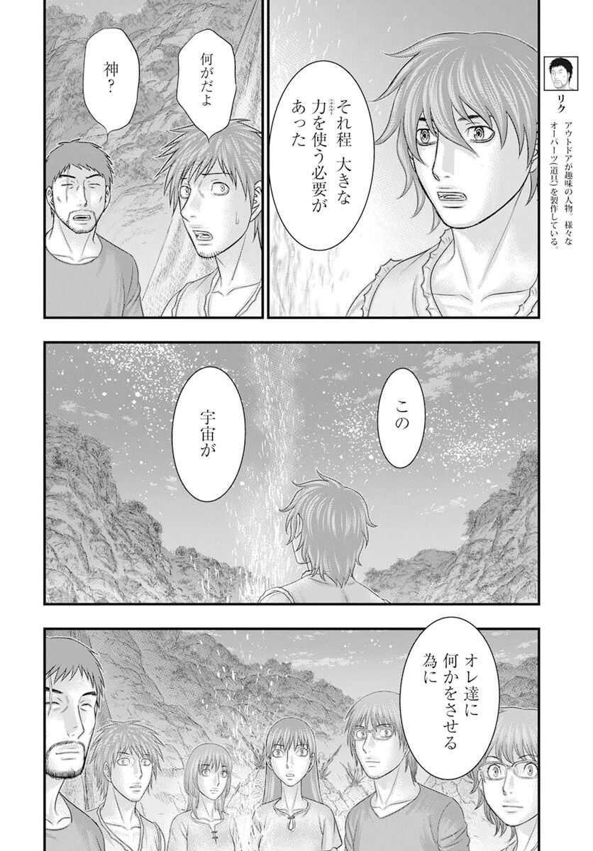 創世のタイガ 第104話 - 15