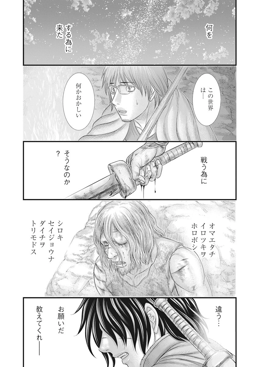創世のタイガ 第104話 - 16