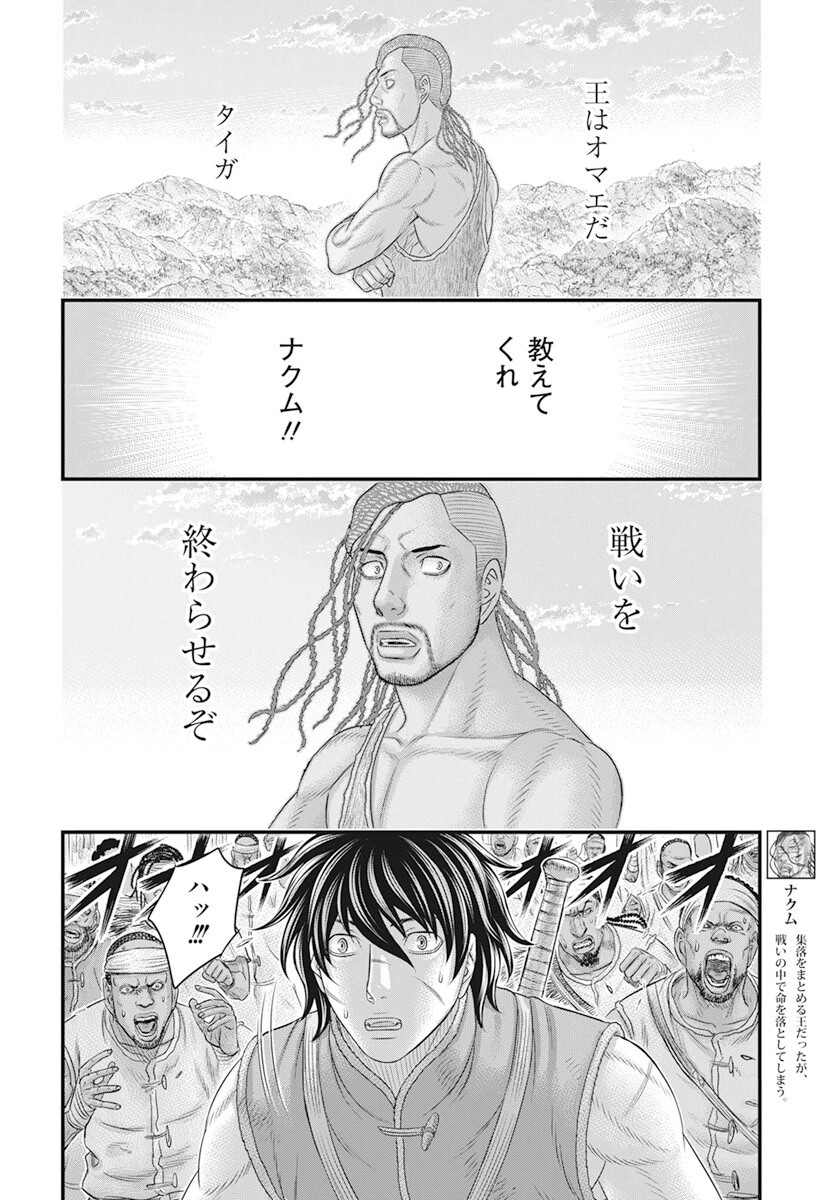 創世のタイガ 第104話 - 17