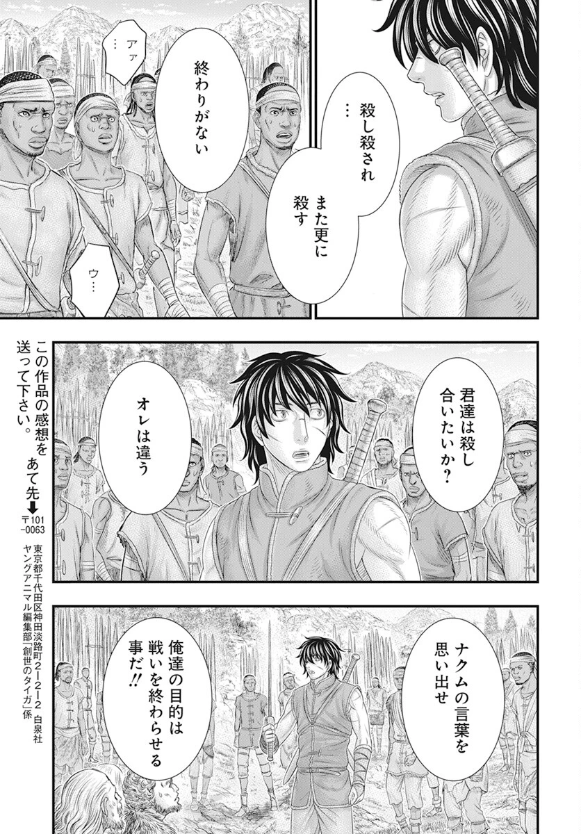 創世のタイガ 第104話 - 20
