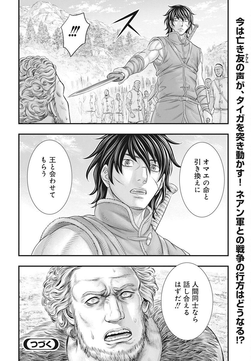 創世のタイガ 第104話 - 21