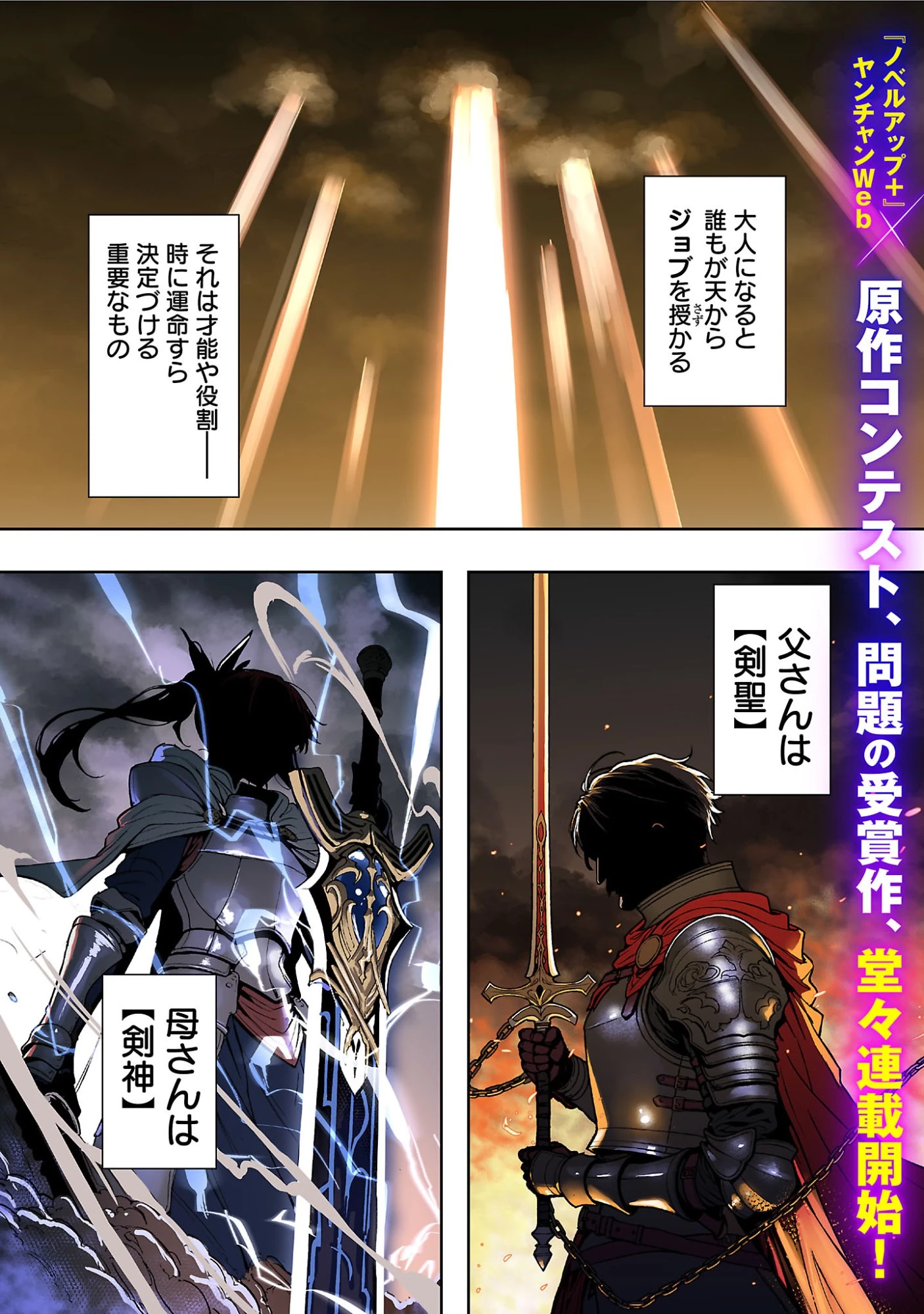 父さんは【剣聖】、母さんは【剣神】、僕は【おち〇ぽチャンバラマスター】 第1話 - 3