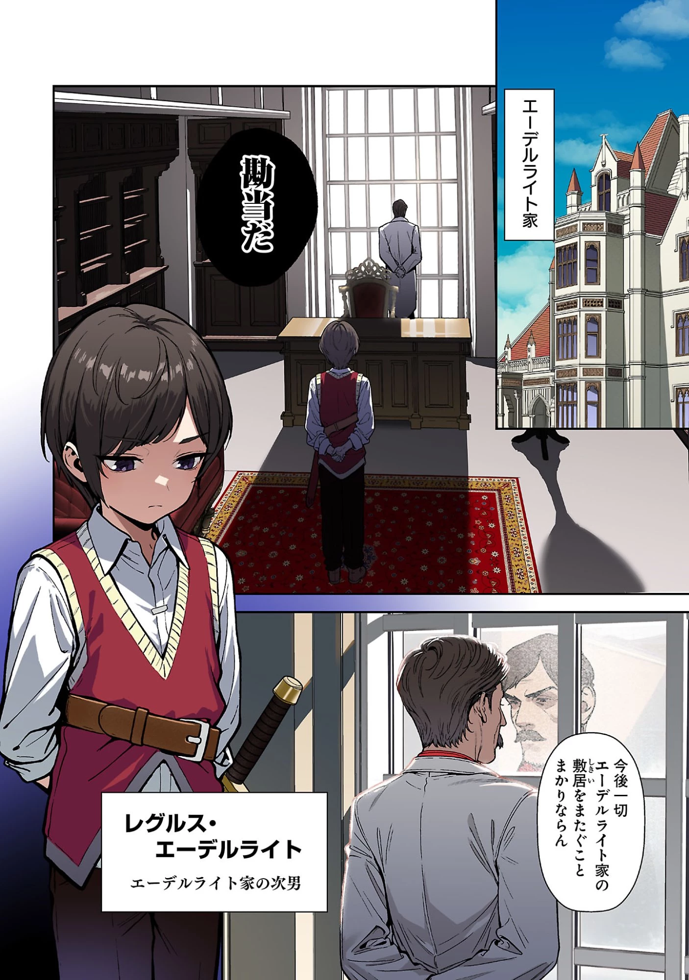 父さんは【剣聖】、母さんは【剣神】、僕は【おち〇ぽチャンバラマスター】 第1話 - 6