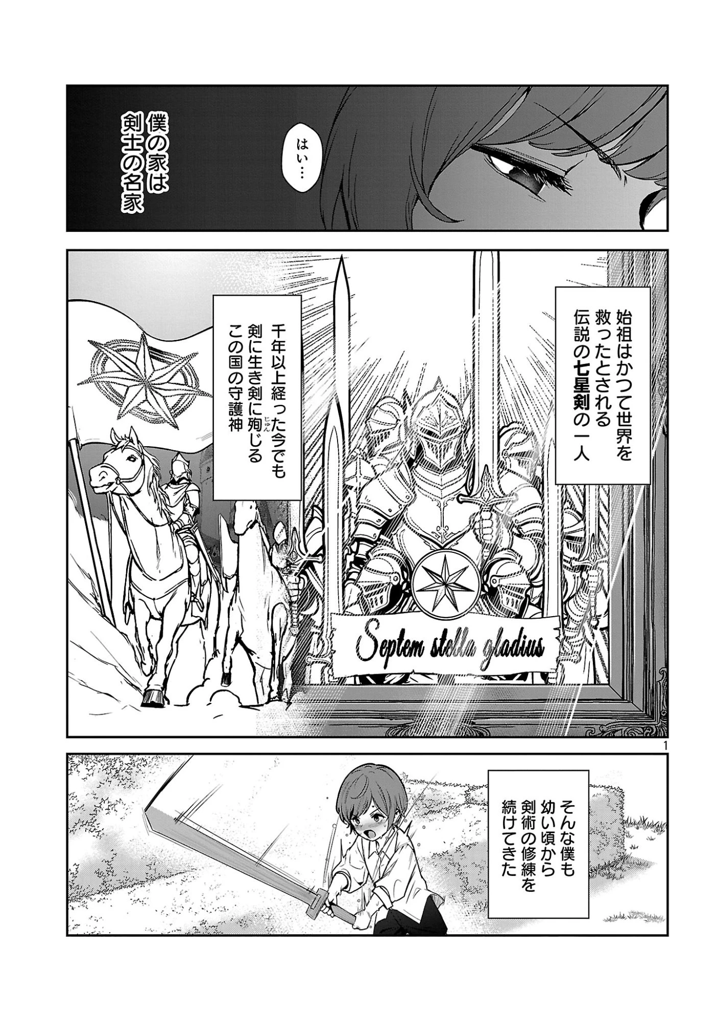 父さんは【剣聖】、母さんは【剣神】、僕は【おち〇ぽチャンバラマスター】 第1話 - 7