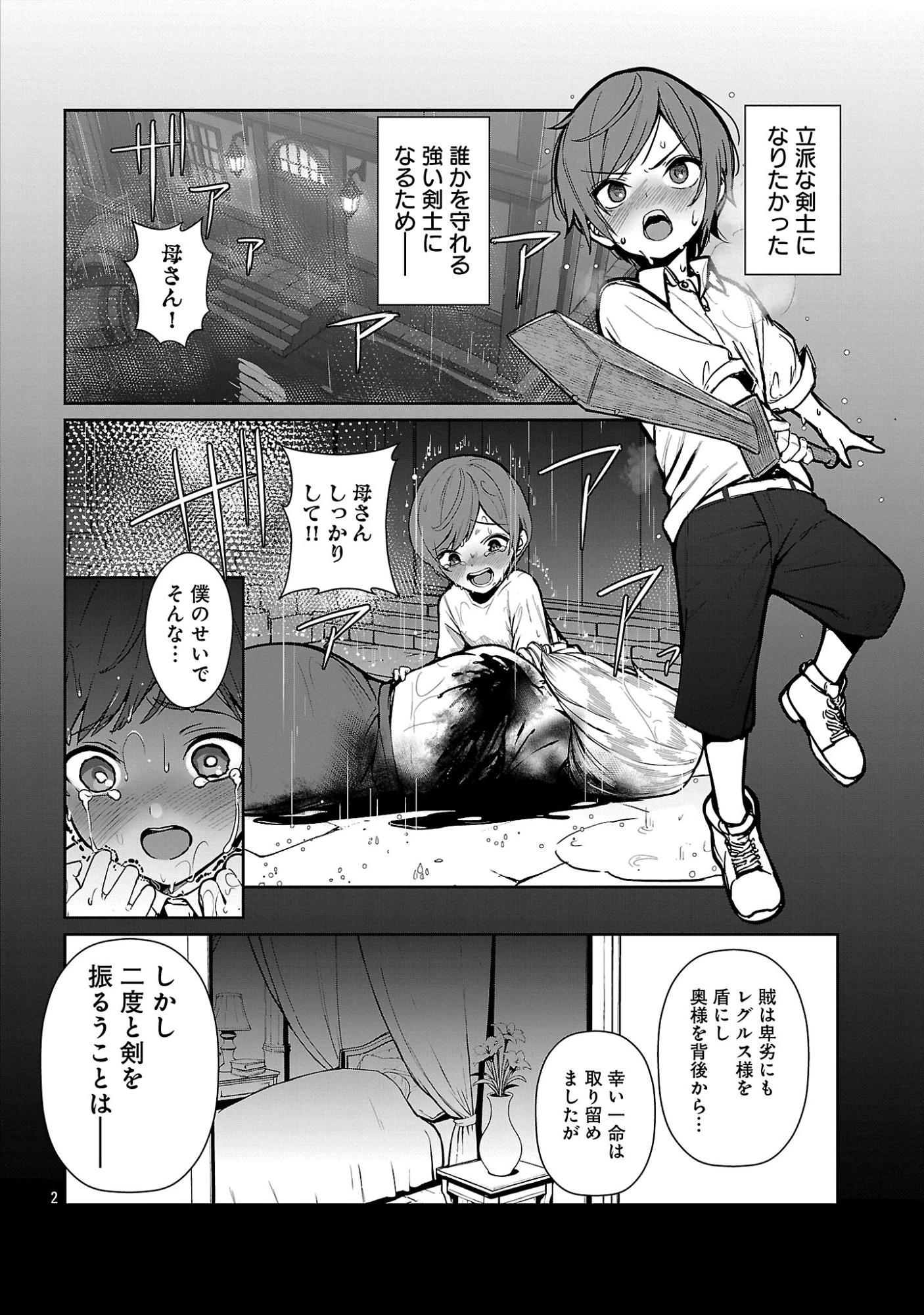 父さんは【剣聖】、母さんは【剣神】、僕は【おち〇ぽチャンバラマスター】 第1話 - 8